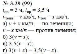 Ответ к задаче № 3.29 (99) - А.Г. Мордкович, гдз по алгебре 7 класс